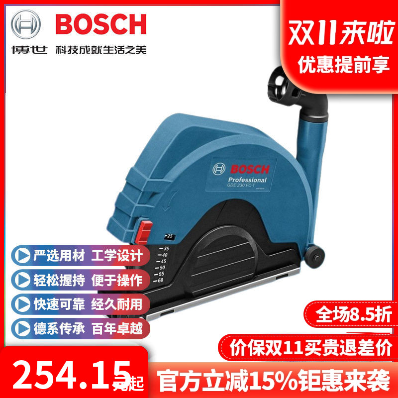 德国原装进口博世GDE230FC-T角磨机集尘罩吸尘组件GDE125FC-T