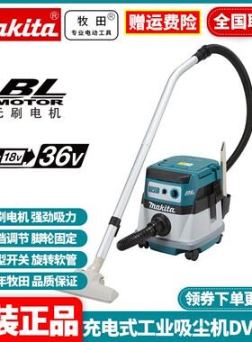 正品牧田Makita锂电充电工业吸尘机无刷施工干湿两用除尘器DVC862