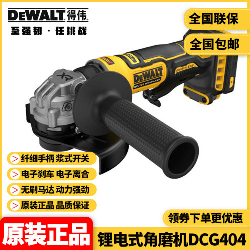 正品得伟DEWALT充电式锂电18V/20VMax无刷角向磨光机切割机DCG404