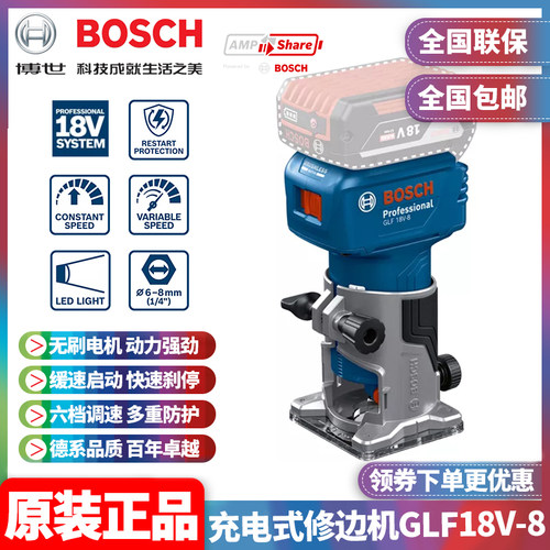 博世BOSCH充电式修边机