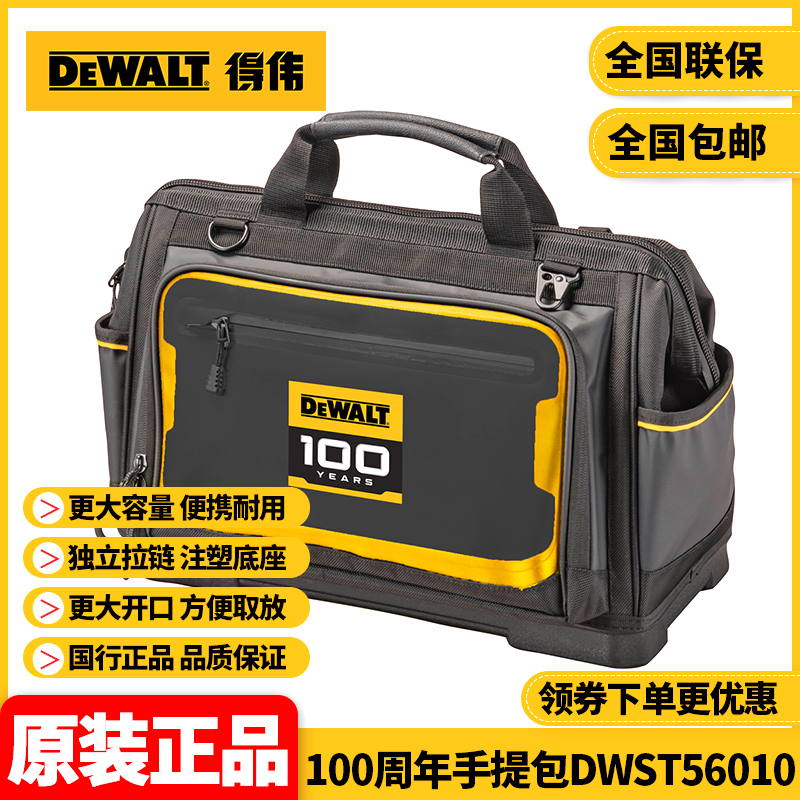 正品得伟DEWALT灵便系列STAK组合100周年限量款手提包DWST560103