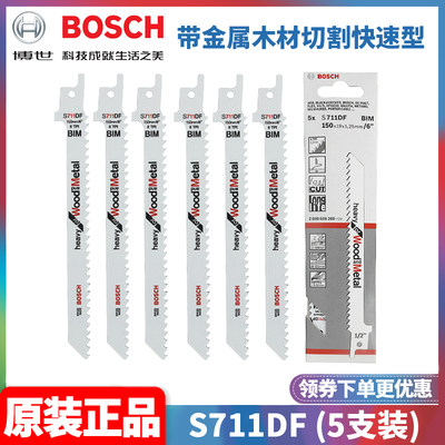 博世BOSCHS711DF马刀锯条