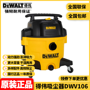 得伟DEWALT干湿两用23L大容量工业吸尘器家用除尘集尘器DWV106