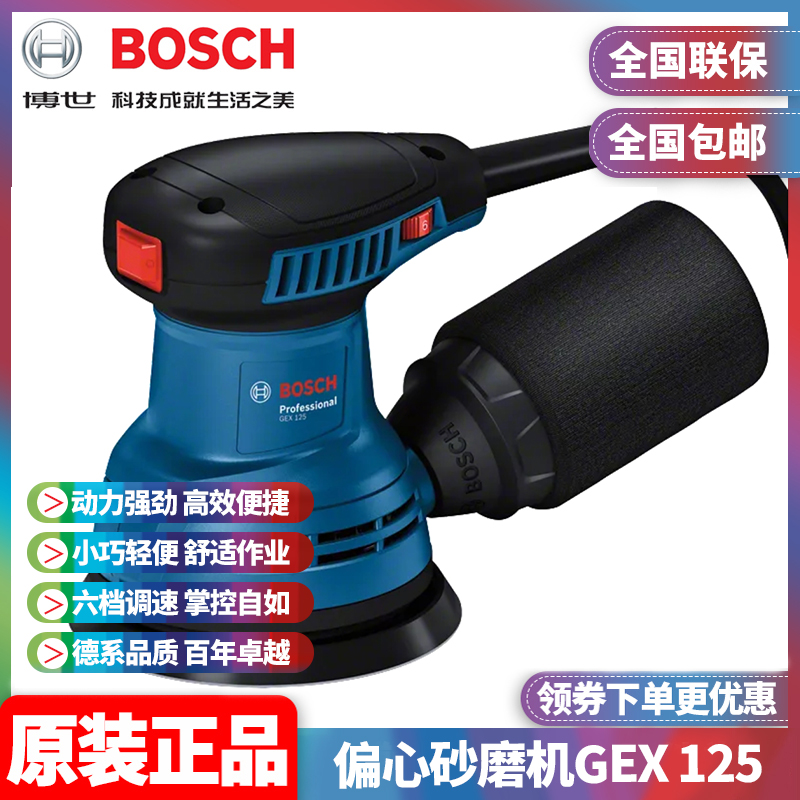 博世偏心砂磨机手持式