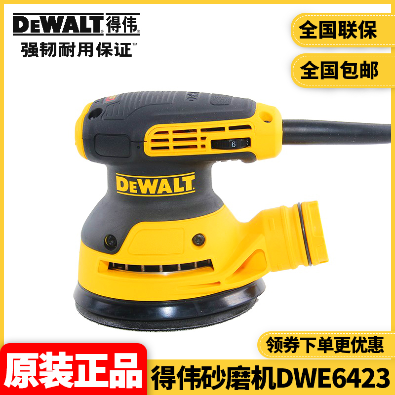 正品得伟DEWALT打磨机