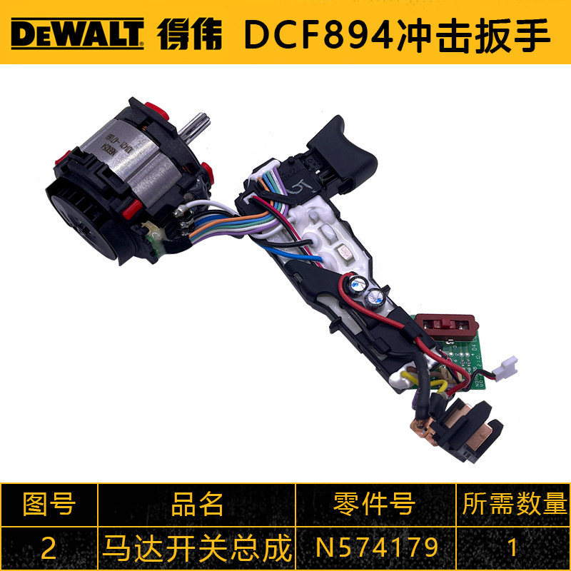 DEWALT 임팩트 렌치 DCF894 쉘 모터 스위치 어셈블리 임팩터 앤빌 세트