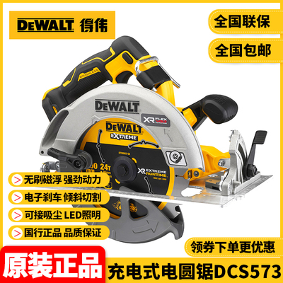 正品得伟DEWALT充电式电圆锯DCS573锂电18V20VMax无刷圆盘锯184mm