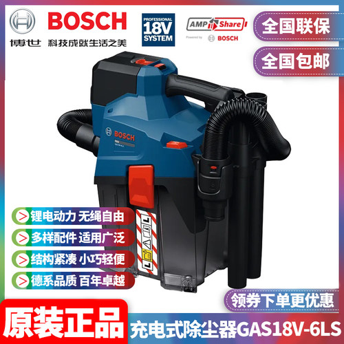 正品博世BOSCH充电式除尘器车载小型吸尘器GAS18V-6LS锂电18V