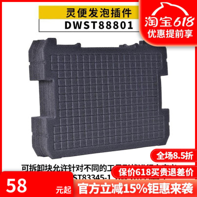 正品得伟DEWALT五金零件附件工具盒灵便收纳箱DWST88801发泡插件