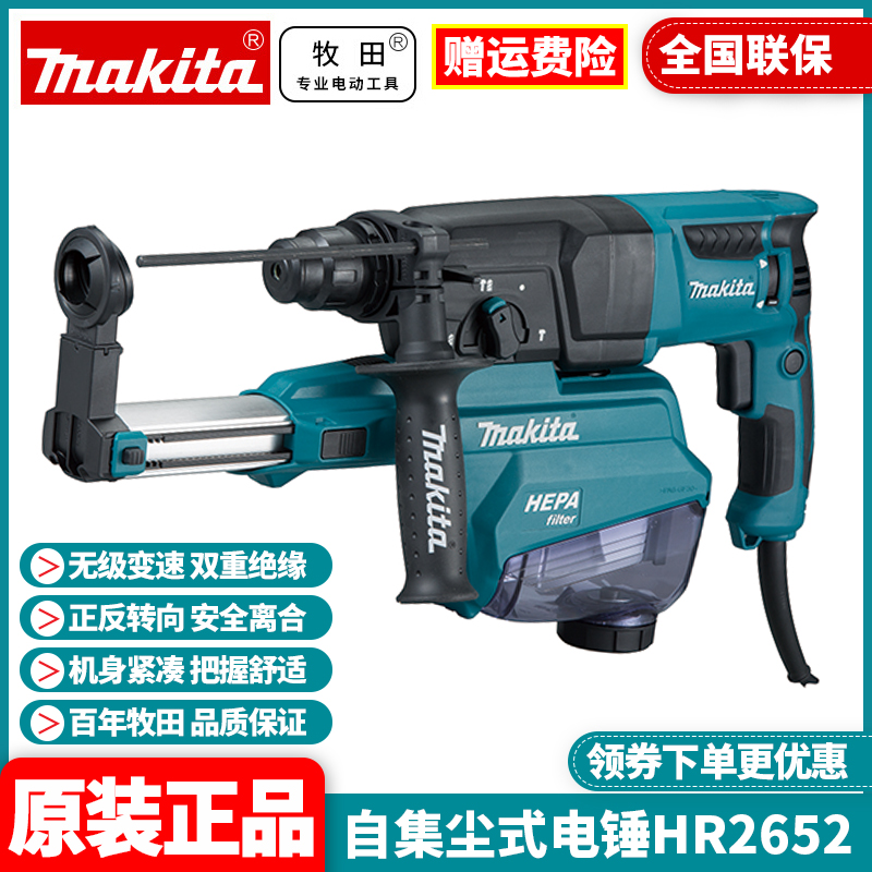 牧田电锤HR2653J三功能冲击钻电镐HR2652J集尘器吸尘窗帘监控打孔