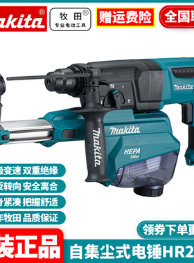 牧田电锤HR2653J三功能冲击钻电镐HR2652J集尘器吸尘窗帘监控打孔