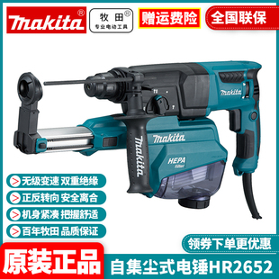 牧田电锤HR2653J三功能冲击钻电镐HR2652J集尘器吸尘窗帘监控打孔