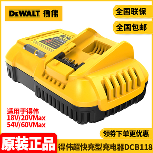 正品得伟DEWALT原装18V/20V/60V锂电池通用超快充型充电器DCB118