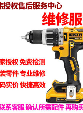 订购得伟DEWALT充电冲击钻DCD795齿轮箱马达开关配件一览维修服务