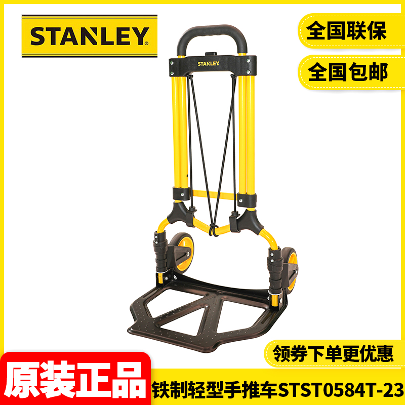 正品史丹利STANLEY可折叠工具搬运车铁制轻型手推车STST0584T-23