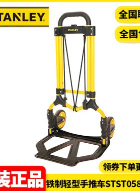 正品史丹利STANLEY可折叠工具搬运车铁制轻型手推车STST0584T-23