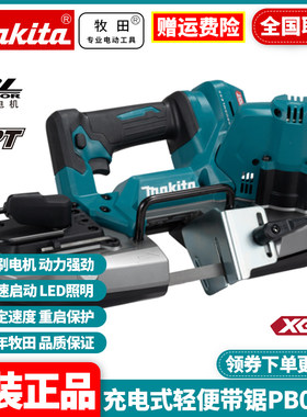 正品牧田Makita充电式锂电40VMax无刷手持式轻便带锯切割机PB003G