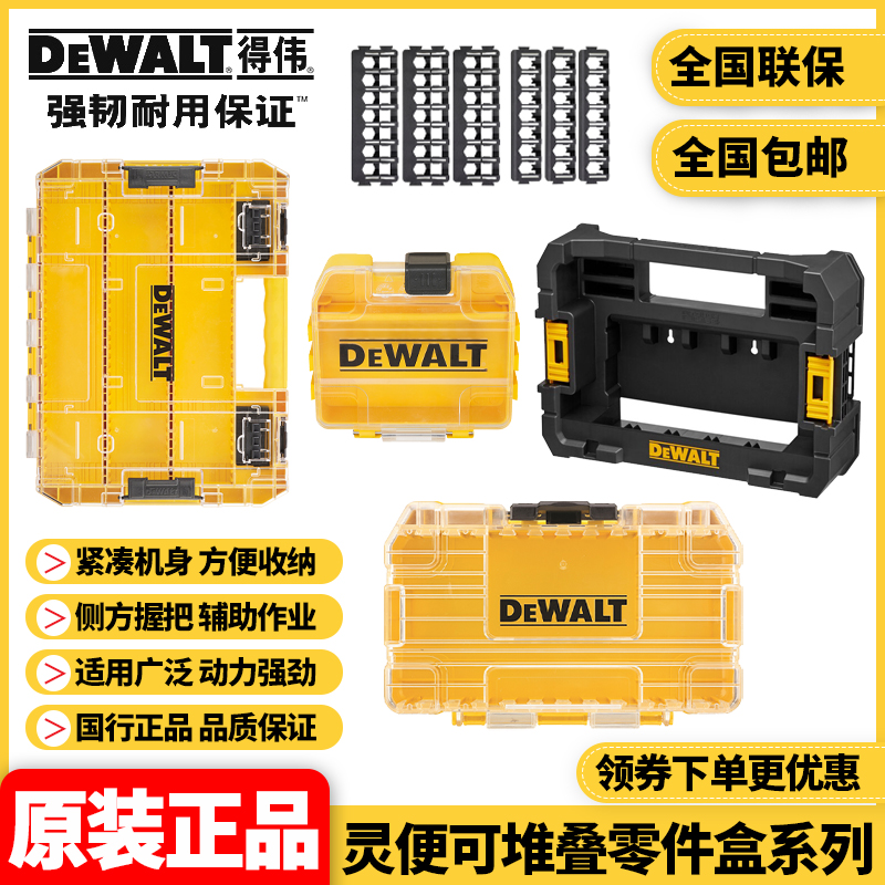 正品得伟DEWALT可堆叠组合钻头批头盒收纳盒灵便透明工具箱零件盒