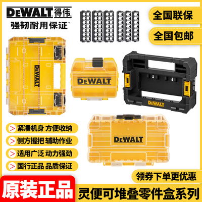 得伟灵便系列零件盒可堆叠组合
