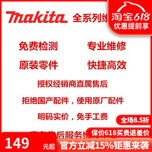订购牧田Makita台锯MLT100切锯导板组件配件一览维修服务