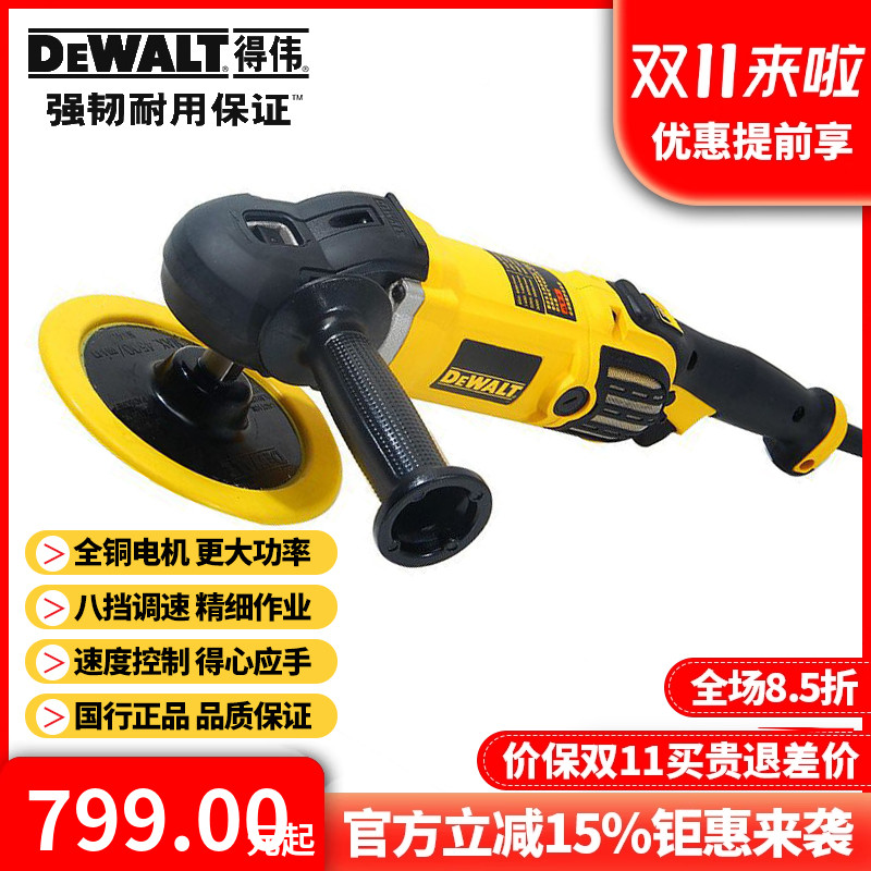 正品得伟DEWALT大功率调速180mm家具打蜡汽车美容抛光机DWP849XD