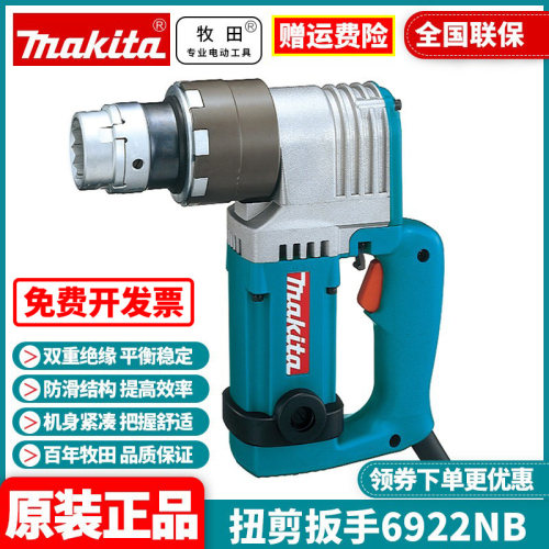 正品牧田Makita电动手枪钢结构