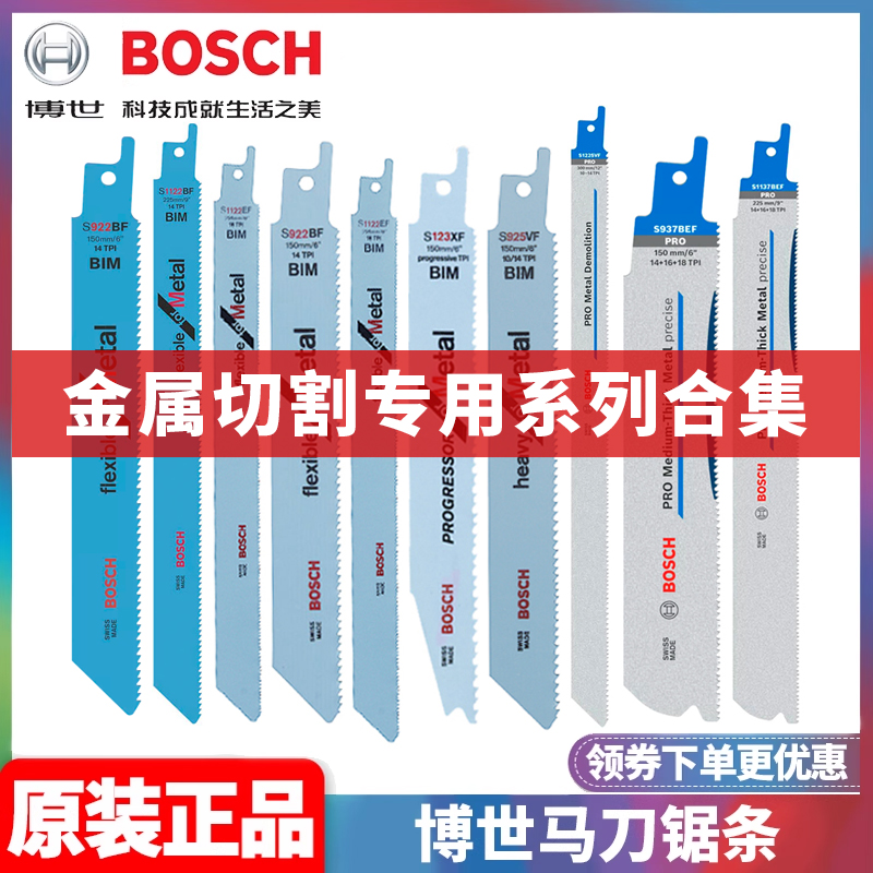 博世BOSCH马刀锯条往复锯条