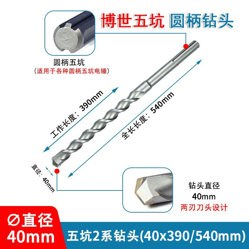 正品博世BOSCH两刃圆柄电锤钻头2608576994五坑2系钻头 40x540