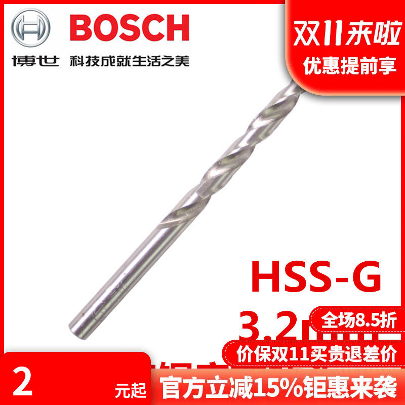正品博世(BOSCH)3.2mm直柄钻铁金属用HSS-G高速钢全磨制麻花钻头怎么看?