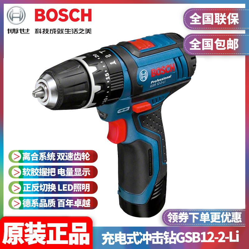 12V充电博世冲击电钻起子机