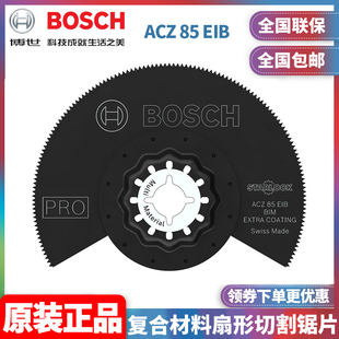 订购博世BOSCH专业级ACZ85EIB复合材料扇形切割锯片2608669086