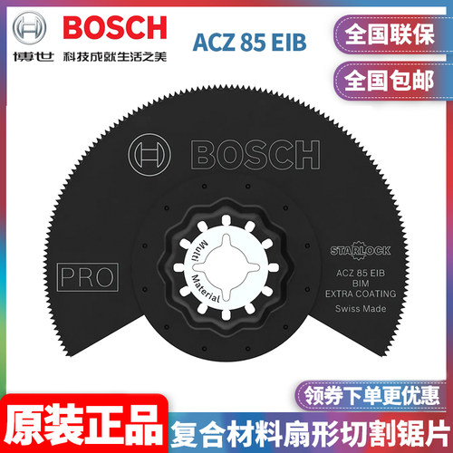 订购博世BOSCH专业级ACZ85EIB复合材料扇形切割锯片2608669086