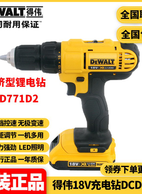正品得伟DEWALT锂电18V充电钻手枪钻起子机电动螺丝刀批DCD771D2