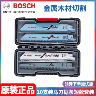 正品博世马刀锯条套装20件套S922BF切割金属木材锯条2607010902