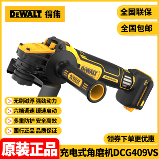 正品得伟DEWALT充电式角磨机DCG409VS锂电20VMax无刷调速切割打磨