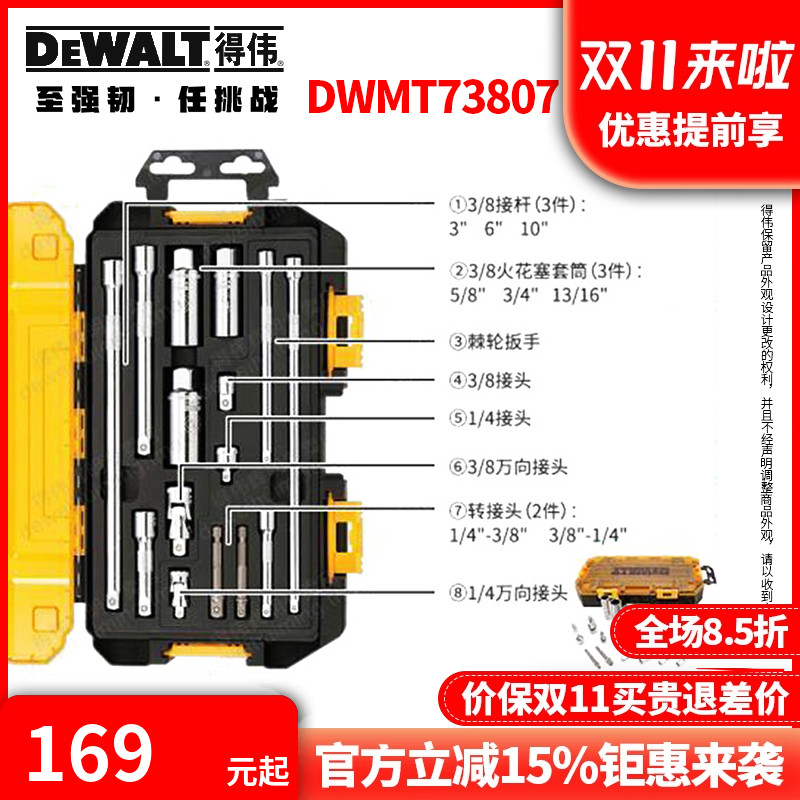 得伟DEWALT 15件 英制 套筒附件套装DWMT73807