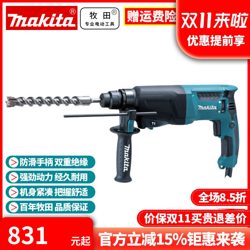 正品冲击钻牧田HR2610电锤钻镐