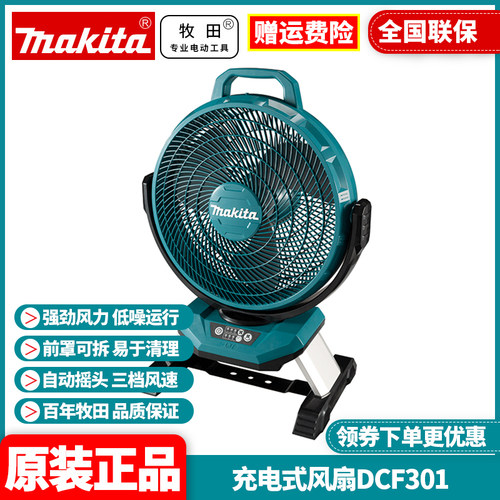 正品牧田充电式电风扇可摇头调速
