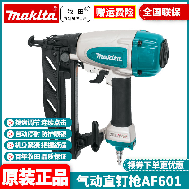 正品牧田Makita原装气动直钉枪射钉枪蚊钉枪木工装修码钉枪AF601