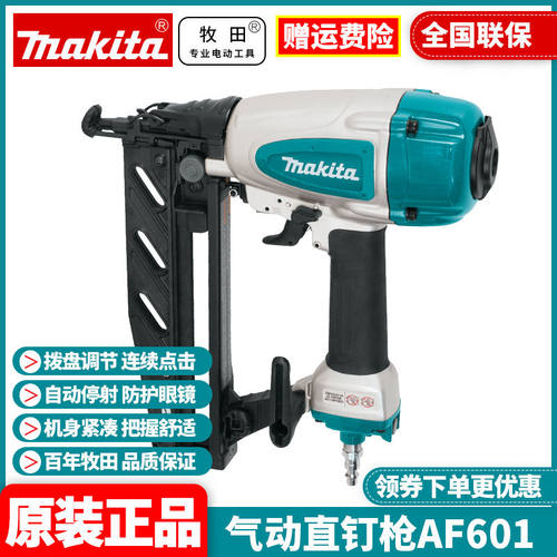 正品直钉枪牧田装修码钉枪AF601