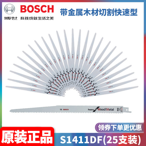 博世BOSCHS1411DF马刀锯条