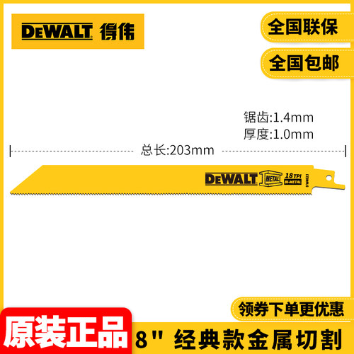正品得伟DEWALT手持锯往复锯条马刀锯条8