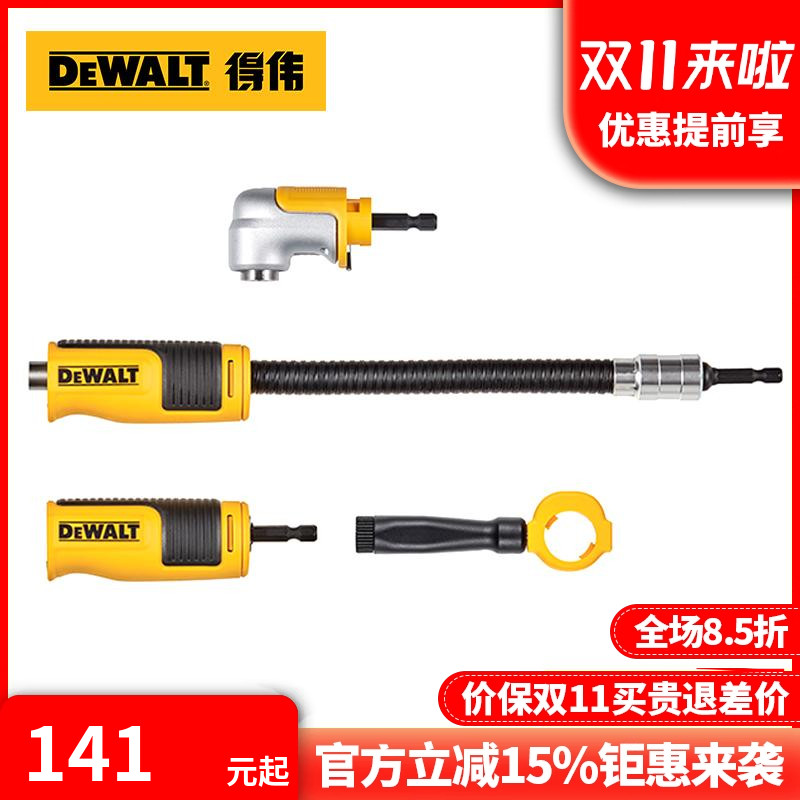 正品得伟DEWALT冲击起子四合一可拆装直角转接头拐角器DWAMRASET
