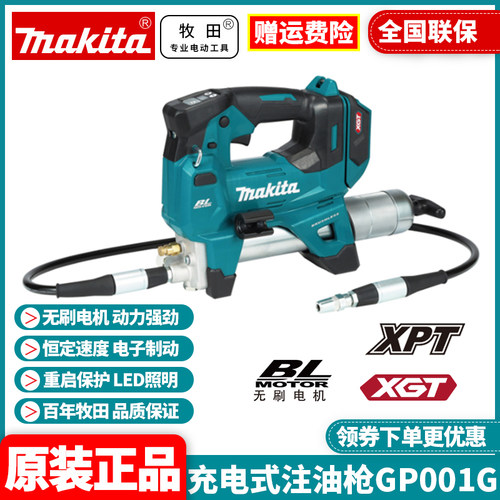 正品牧田Makita充电式注油枪GP001G高压黄油枪便携式40V锂电无刷