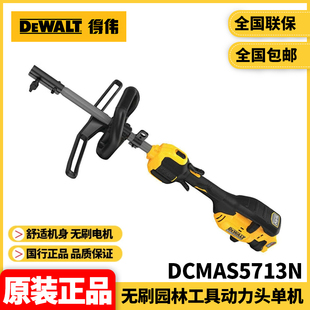得伟DEWALT充电式 正品 多功能园林工具动力头DCMAS5713锂电60V无刷