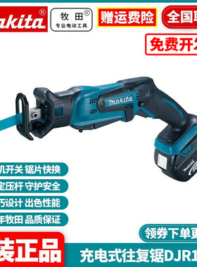 正品牧田Makita充电电动马刀锯木工伐木锯锂电手提往复锯DJR185Z