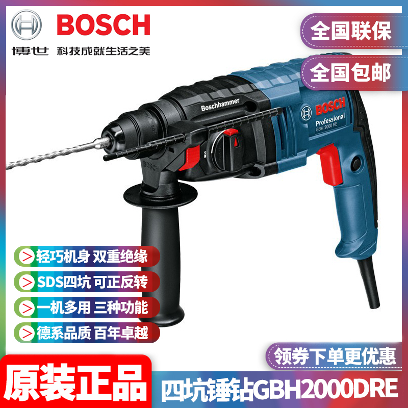 正品锤钻博世三用轻型