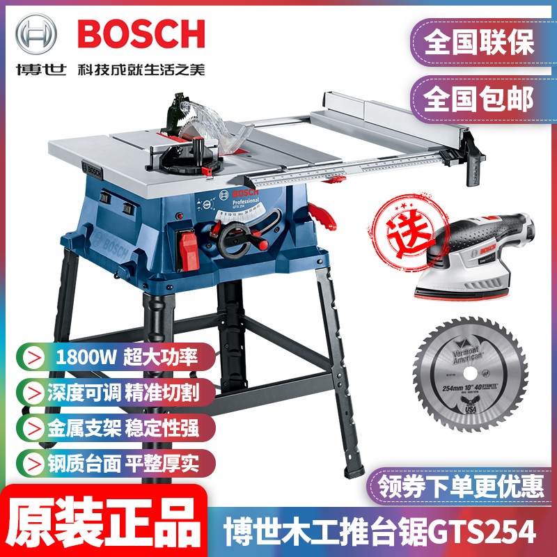 正品博世BOSCH多功能GTS10J木材大切割宽度精密木工推台锯GTS254