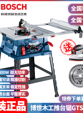 正品博世BOSCH多功能GTS10J木材大切割宽度精密木工推台锯GTS254