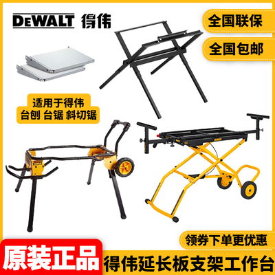正品得伟dewalt延长台锯支架